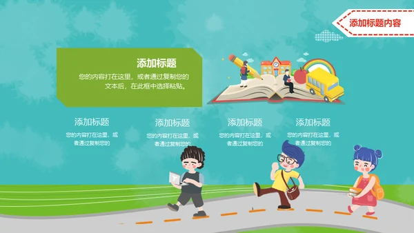小朋友儿童幼儿园家长会通用PPT模板