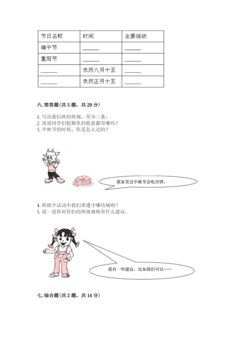 最新部编版二年级上册道德与法治期中测试卷附答案【模拟题】.docx