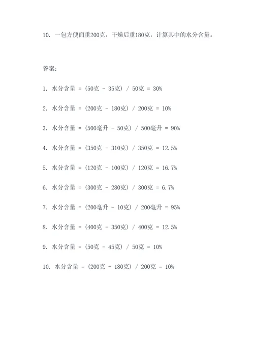 食品分析水分的计算题