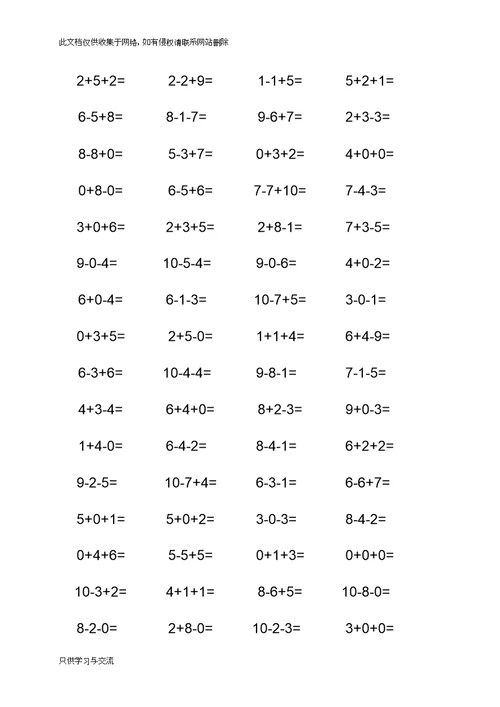 以内加减混合练习题教案资料