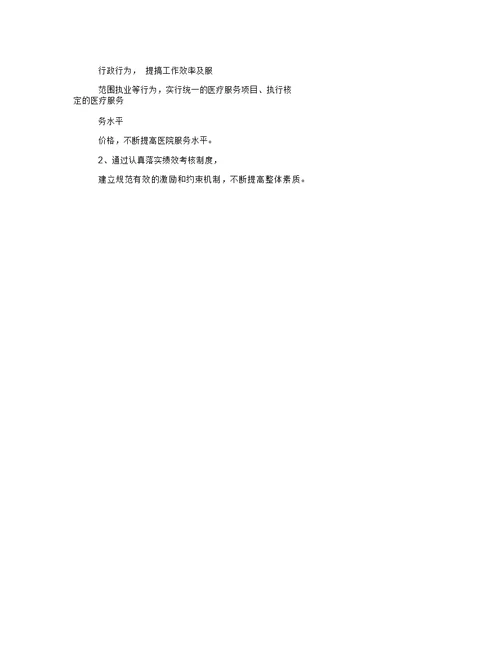 2021年医院科室廉政谈话记录表