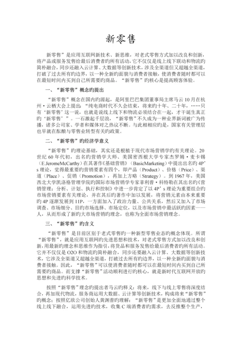 新零售总结_精品文档.docx