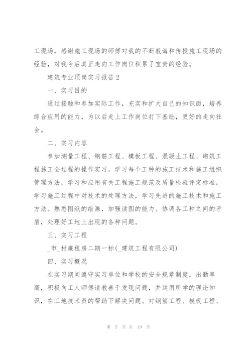 建筑专业大学生2021顶岗实习报告.docx