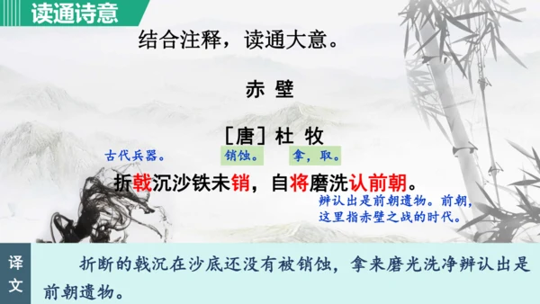 第26课《诗词五首：赤壁》课件