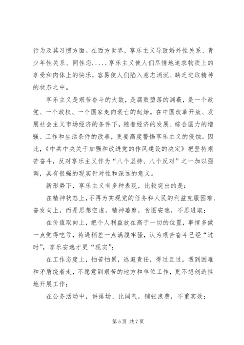 四风的具体表现形式的调研报告 (4).docx