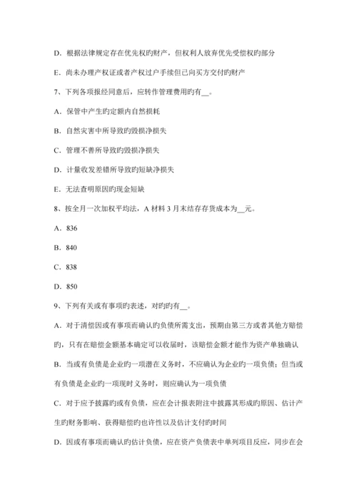 2023年辽宁省下半年税务师财务与会计考试试卷.docx