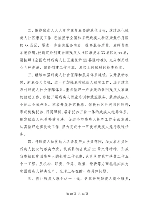 残联XX年未成年人思想道德建设工作计划.docx