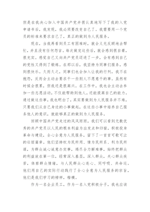 思想汇报2024积极分子第二季度思想汇报推荐6篇.docx