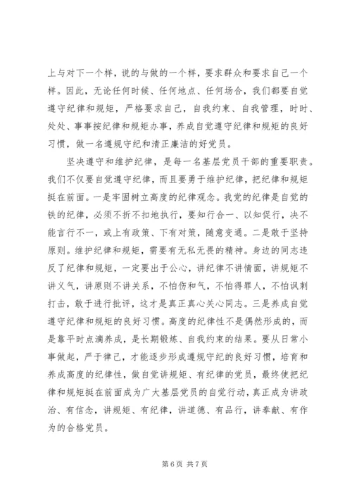 [领导班子严守纪律做合格党员发言稿]党员六大纪律发言稿.docx