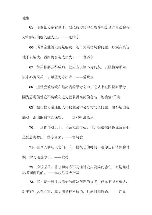 关于解决问题的名言