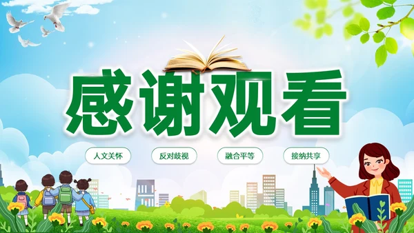 蓝绿清新展板融合教育PPT模板教师培训