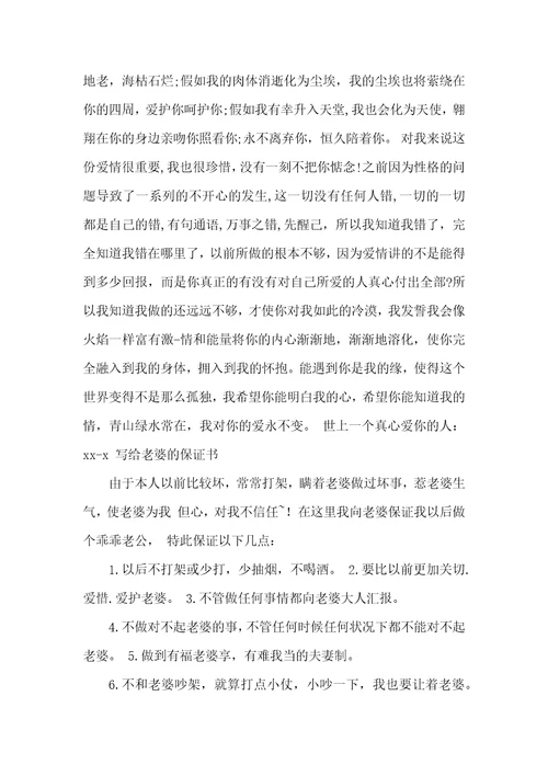 恋人承诺书共8篇