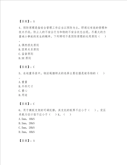 完整版2023年建筑安全员B证考试题库考点提分