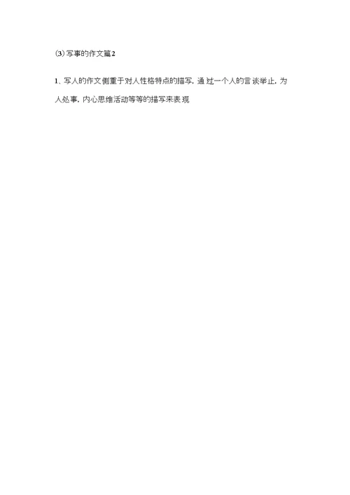 有关写事的作文汇编6篇