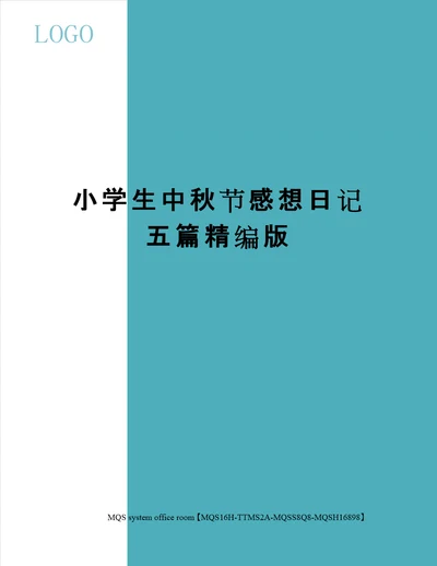 小学生中秋节感想日记五篇精编版