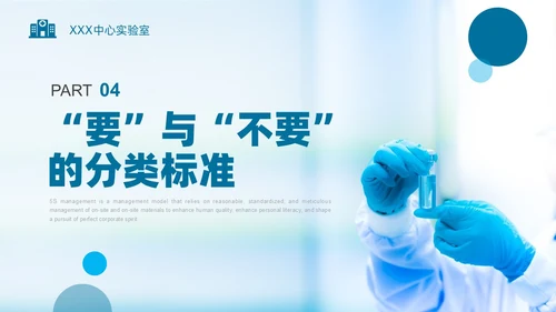 蓝色实拍实验室管理5SPPT课件