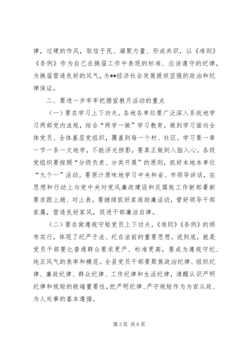 党风廉政建设宣传教育月活动推进会致辞.docx