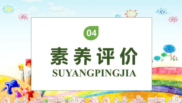 【核心素养】部编版语文二年级下册-8. 彩色的梦 第1课时（课件）