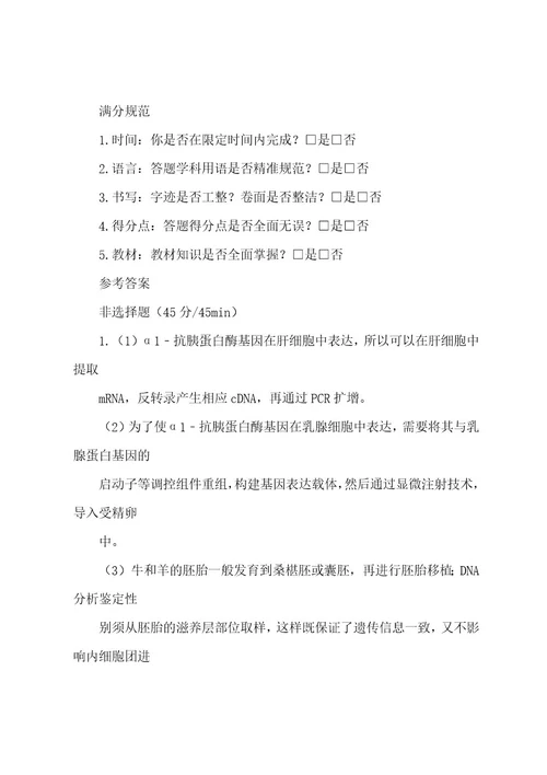 20222023年高考备考“最后30天大冲刺生物专题七基因工程(含PCR技术)学生版Wod版含解析