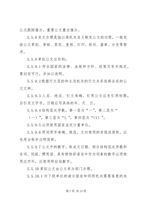 公文处理[大全] (4).docx