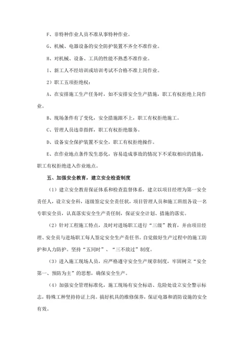 安全施工方案