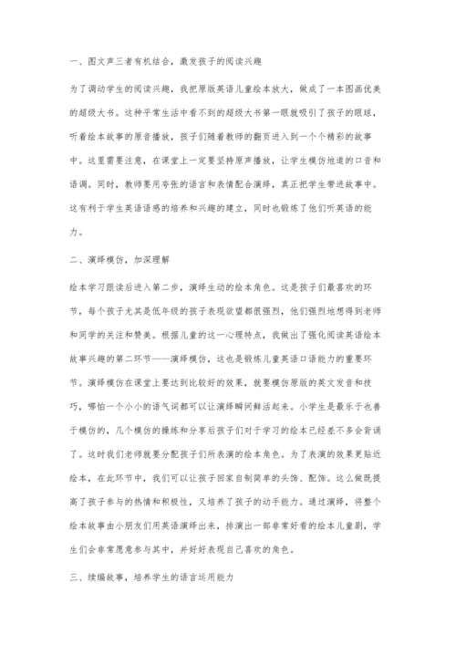 浅谈低年级学生阅读能力的培养.docx