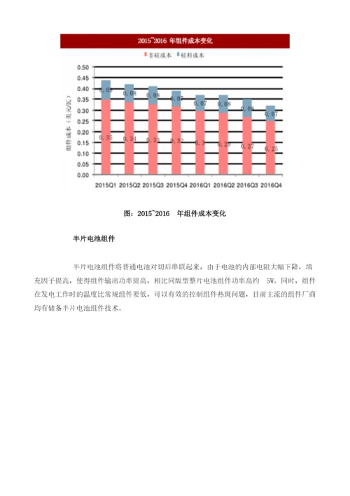 光伏组件行业成本与新组件技术分析.docx