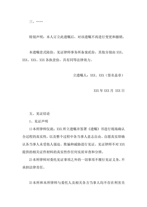 遗嘱律师见证书