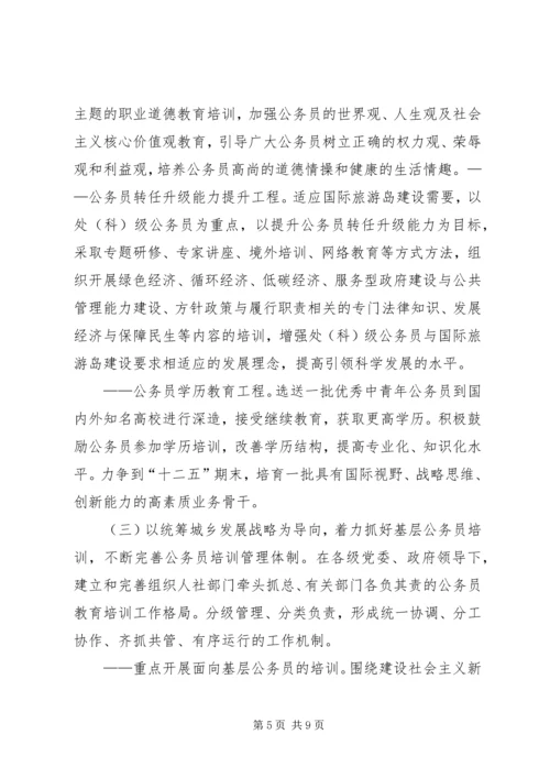 海南十二五公务员培训规划海南人力资源和社会保障厅.docx