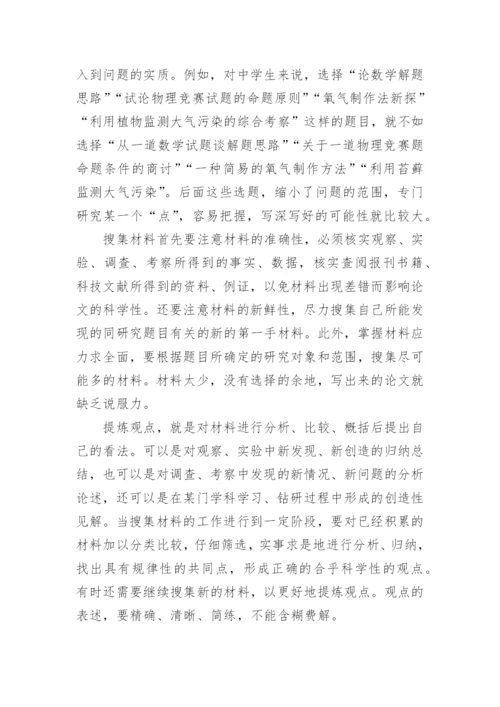 自然科学小论文精编.docx