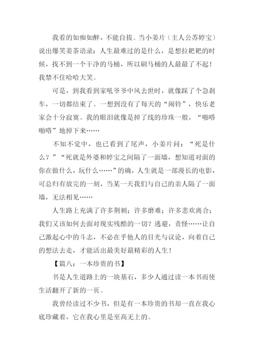一本珍贵的书作文450字.docx