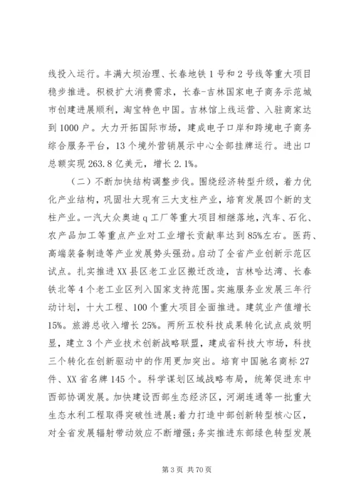 吉林政府工作报告.docx