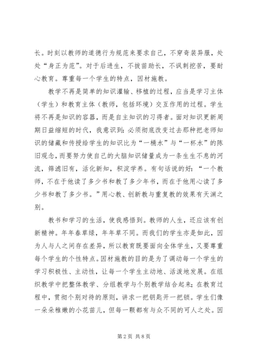 学习义务教育法的心得体会范文.docx