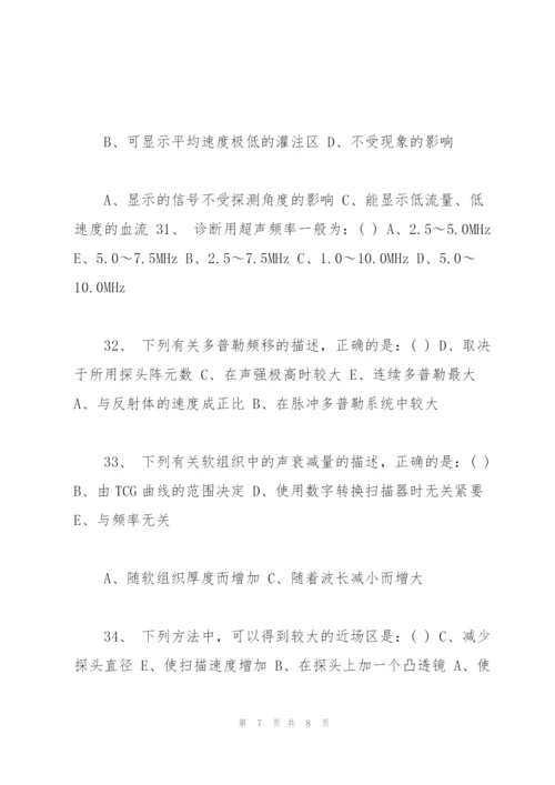 昆明医科大学医学影像超声诊断题库(附答案).docx