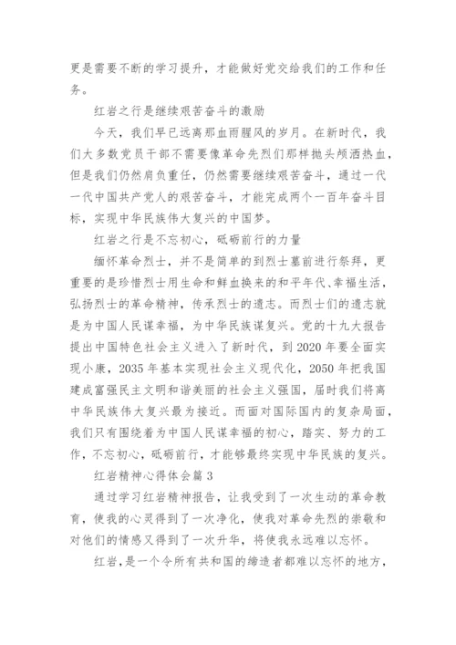 红岩精神心得体会8篇.docx