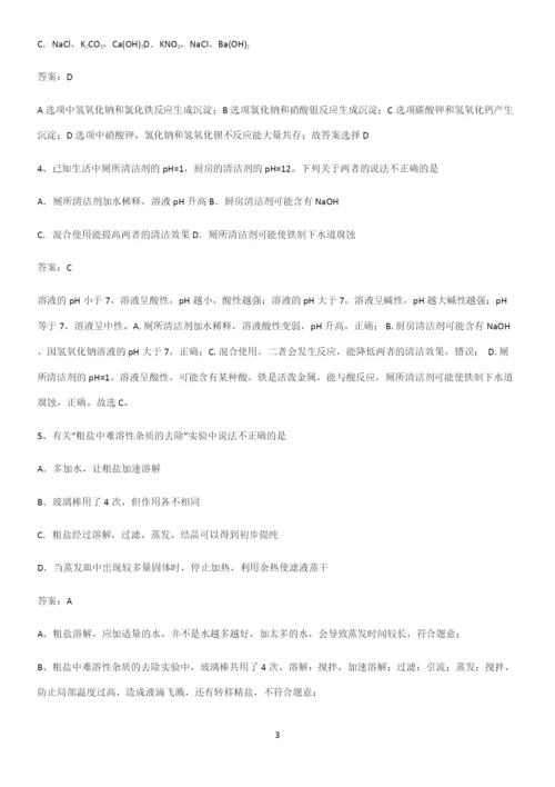 通用版初中化学九年级化学下册第十一单元盐化肥易错题集锦.docx