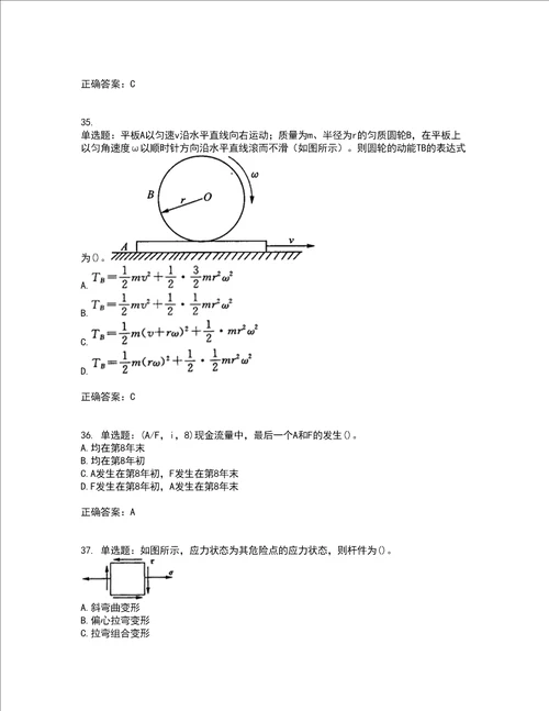 一级结构工程师基础考试历年真题汇总含答案参考41