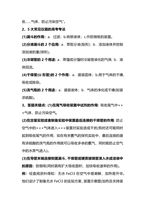 高中化学8大专题63个规范答题模板.docx