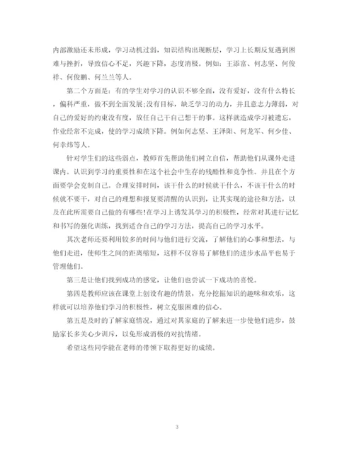 精编之七年级后进生转化工作计划范文.docx
