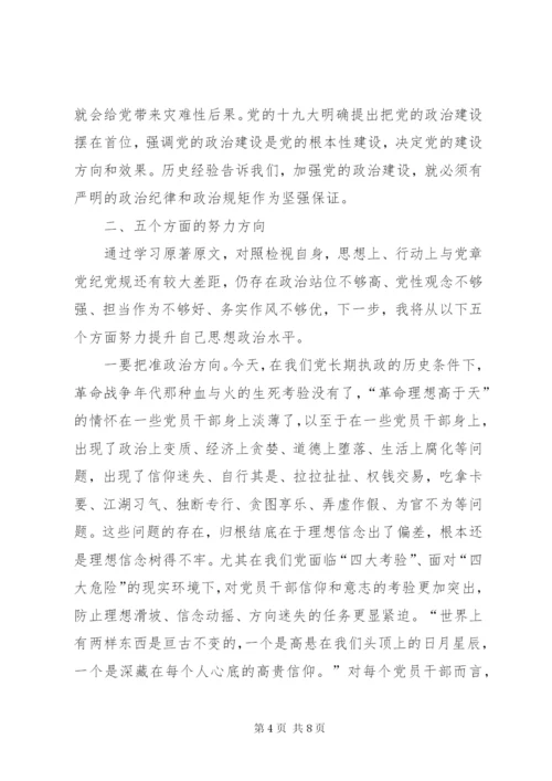 严明党的政治纪律和政治规矩为党的政治建设提供坚强保证.docx