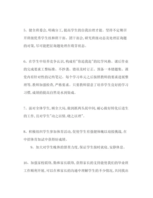 精编初三下学期班主任工作参考计划范文1).docx