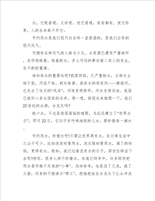 以水为话题的作文600字