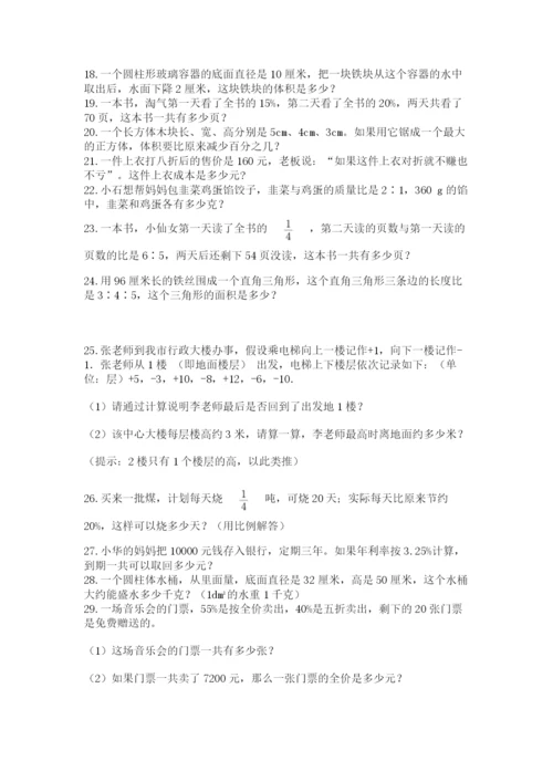 六年级小升初数学应用题50道附参考答案（达标题）.docx