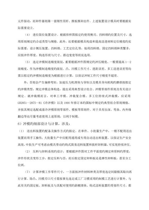 端盖冲孔切边复合模设计专项说明书.docx