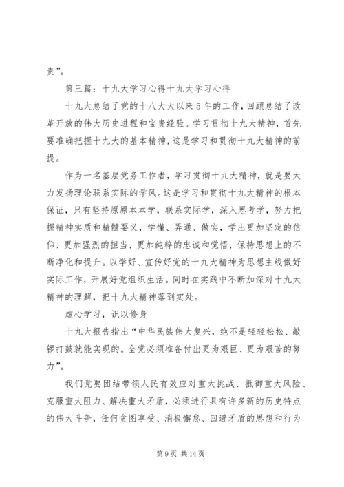 地税学习十九大心得.docx