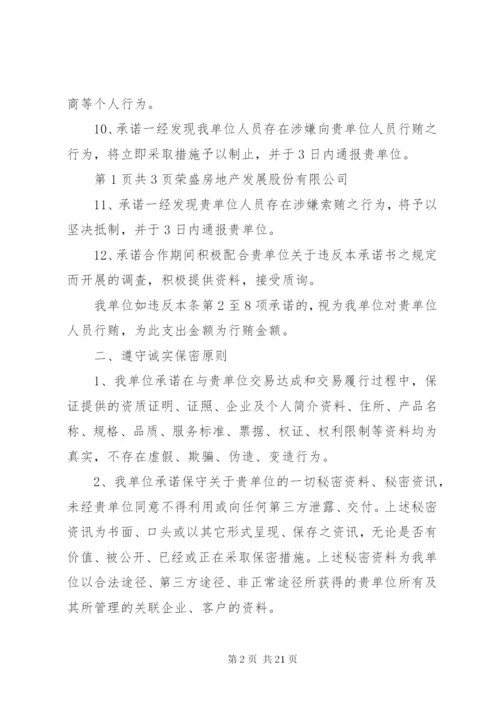 廉洁保密承诺书.docx