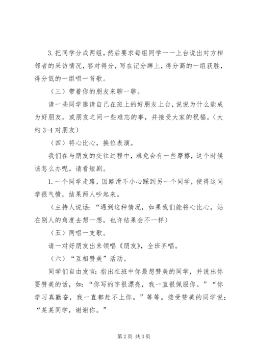 同学之间应和睦相处.docx