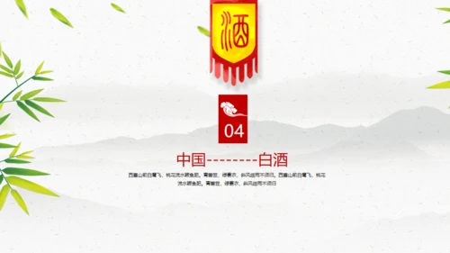 白酒文化陈年老酒通用PPT模板