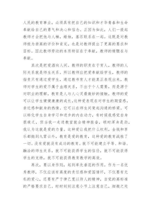 教师负面清单心得体会.docx