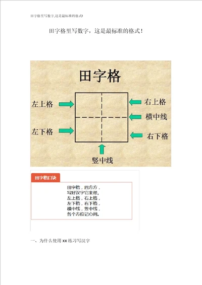 田字格里写数字这是最标准格式